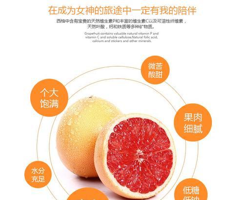 红心柚子的糖分含量大揭秘（红心柚子到底有多甜？高糖水果的危害你了解吗？）