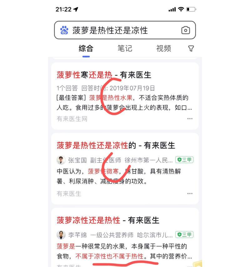 菠萝的性质是热性还是凉性？（菠萝的性质解析与养生建议）