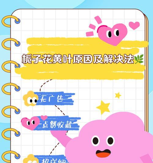 栀子花全黄，如何处理？（保养技巧，让栀子花恢复健康）