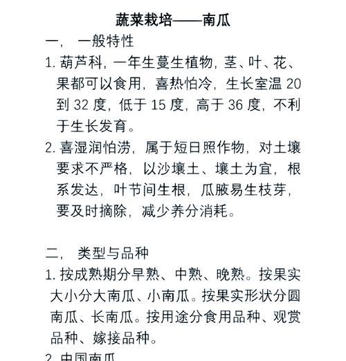阳台南瓜种植指南（在有限的空间里轻松种植丰盛的南瓜）