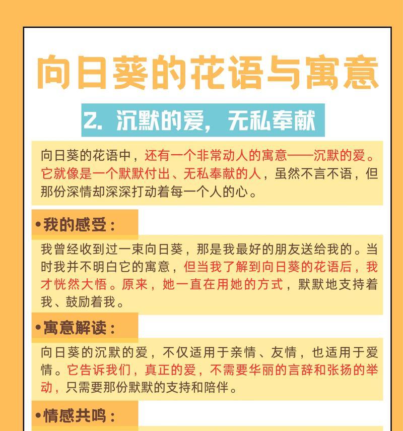三支向日葵的花语（探秘向日葵的含义，了解它们的语言）