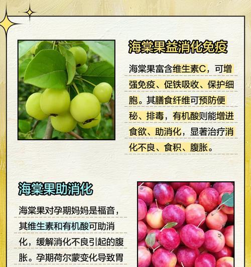 海棠花，食用美味还是禁忌？