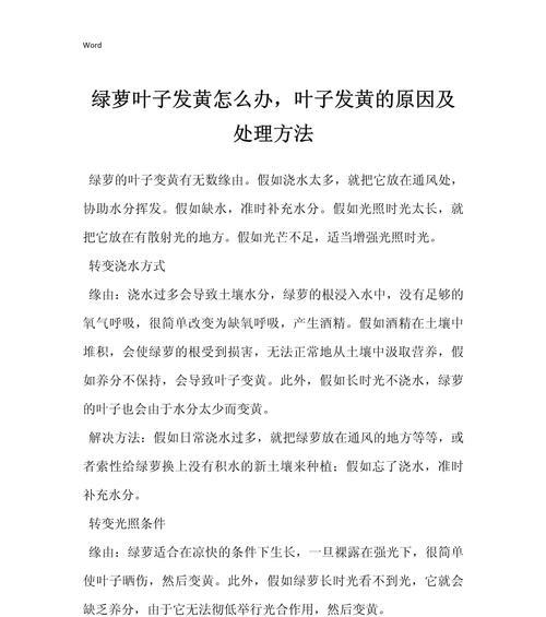 绿萝大叶子发黄怎么办？解决方法大揭秘！（家中绿萝大叶子发黄，这样做就能拯救它！）