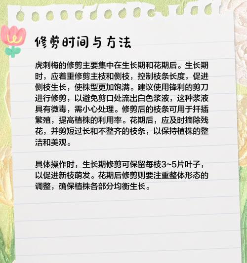 通过刺梅的修剪方法促使其分枝更茂盛（让你的刺梅焕发新生，枝繁叶茂迎接春天的到来）
