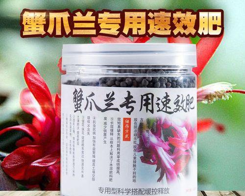 以蟹爪兰施复合肥，提高植株生长效果的关键（优化肥料选择与合理施肥方法，打造健康蟹爪兰）