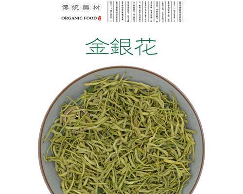 金银花的病害及治疗方法（保护金银花健康，预防与治疗病害）