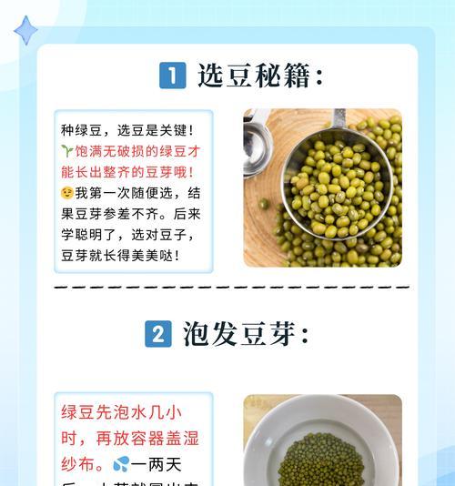如何快速发芽绿豆（绿豆发芽的最佳方法及注意事项）