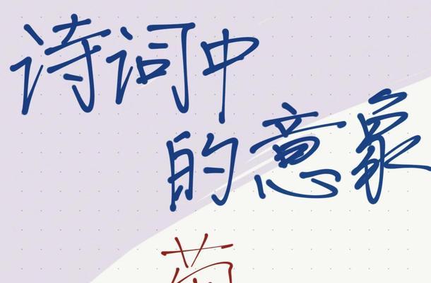 菊花（菊花意象的源远流长与多重象征）