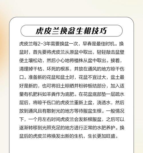 以虎皮兰最新扦插法繁衍新苗（掌握关键步骤，轻松培育美丽家居植物）