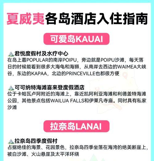探秘夏威夷（夏威夷旅行攻略）