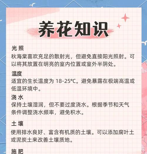 培育茂盛海棠,掌握有效方法