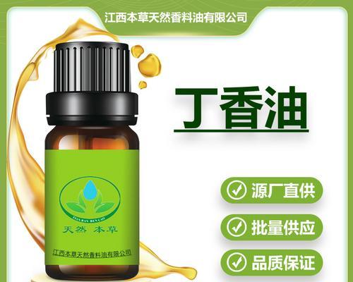 制作丁香油的方法及适用油种选择(了解丁香油的制作过程与油种选择关键)