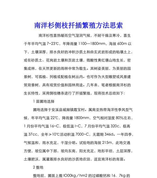 螺旋铁的扦插技巧及繁殖方法（以螺旋铁如何扦插为主题的研究与实践）